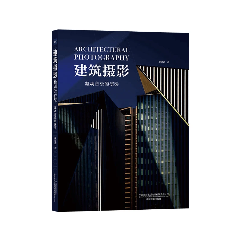 建筑摄影：凝动音乐的演奏（新）