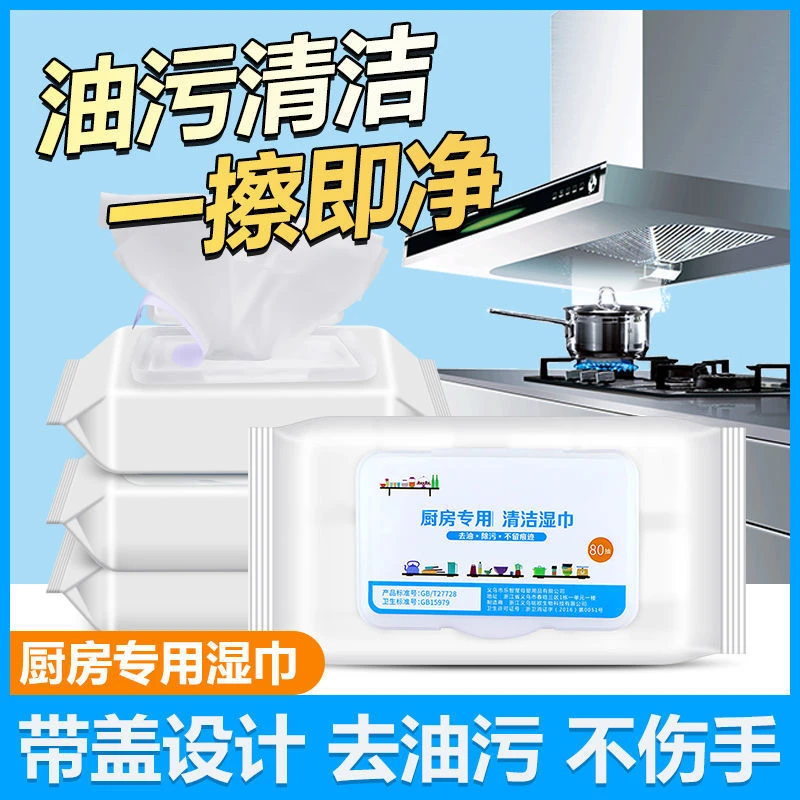 家用五包厨房湿巾去污油渍专用湿巾纸清洁油烟机碗碟不留痕迹