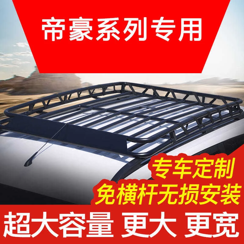 帝豪GS RS 博越 缤越专用车顶行李架框汽车SUV越野通用车载改装筐