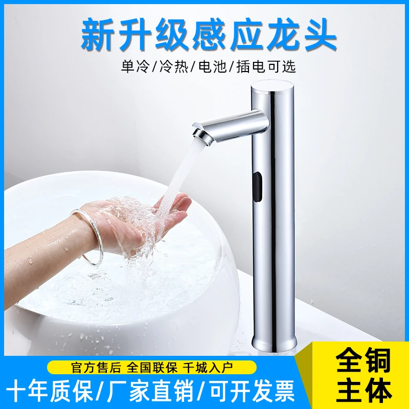 铜主体台上盆自动感应水龙头单冷热全铜智能面盆红外线洗手器