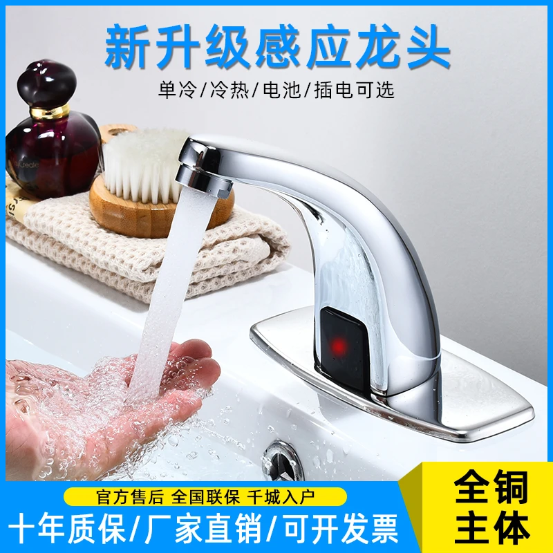 全自动感应水龙头单冷水智能冷热感应式洗手面盆红外线出水洗手器