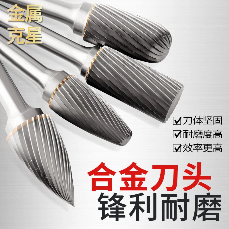 硬质合金旋转锉钨钢铣刀铸铁不锈钢磨头木工旋雕刻扩孔打磨配件