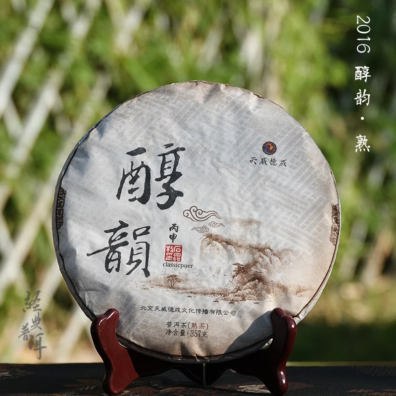 【推荐熟茶】2016年醇韵.熟 适中发酵 传统风味 冲泡炖煮皆相宜