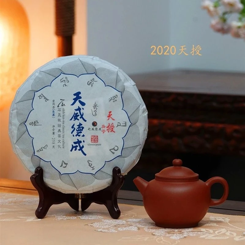 2020年天授 臻品古树普洱生茶  石昆牧老师定制 天威德成系列