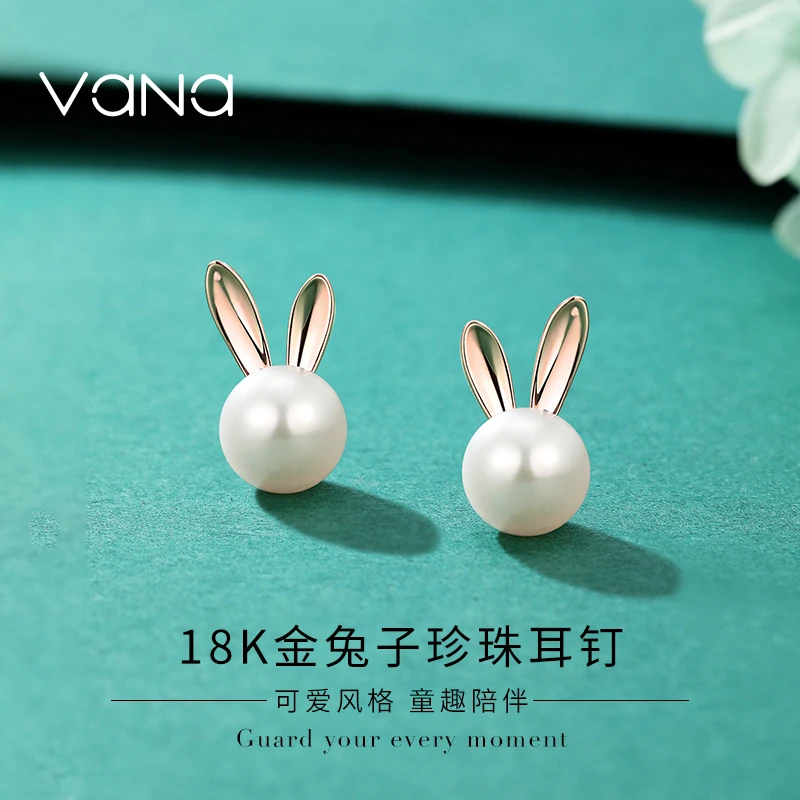 vana18K兔子耳钉简约兔子耳饰甜美精致高级生日纪念日送老婆礼物