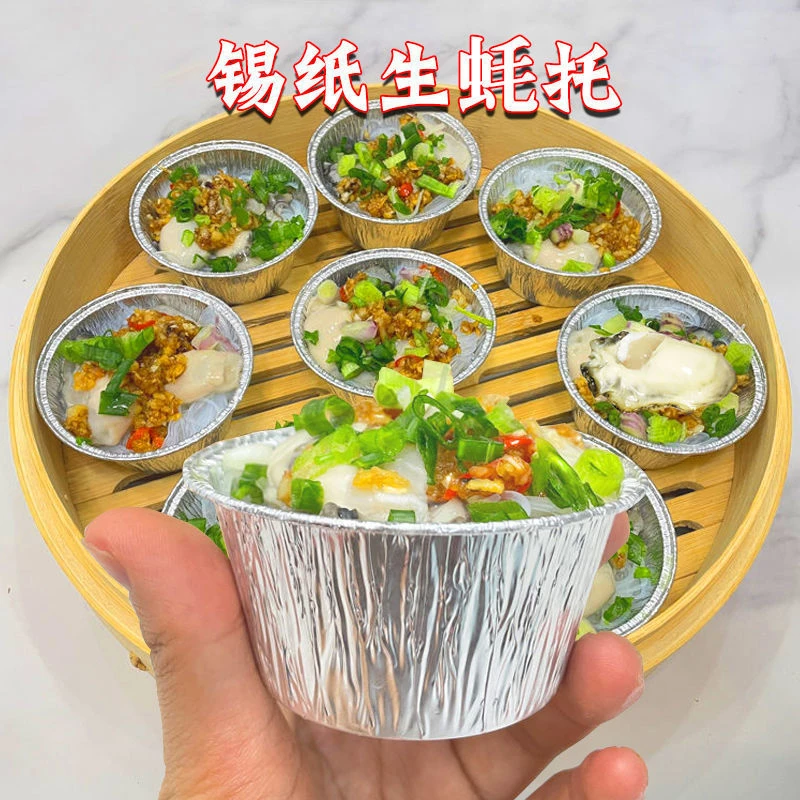生蚝托蒸锅用一次性蛋挞杯大号锡纸杯发糕碗耐高温钵仔糕模具家用