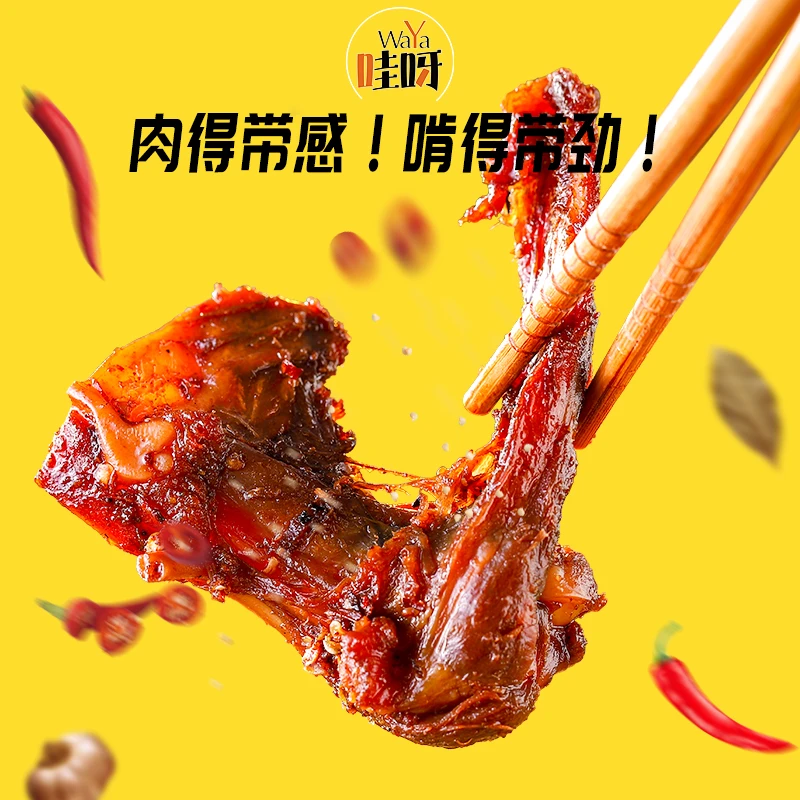 waya/哇呀草本卤味零食鸭骨架鸭锁骨106克/袋追剧办公休闲酱香味