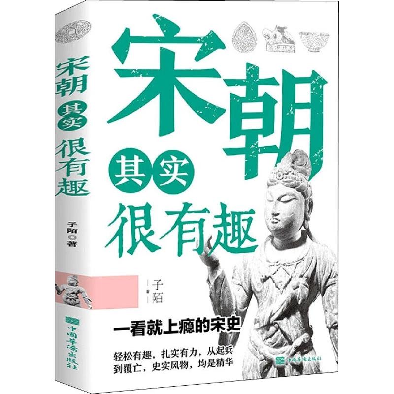 宋朝其实很有趣 中国历史