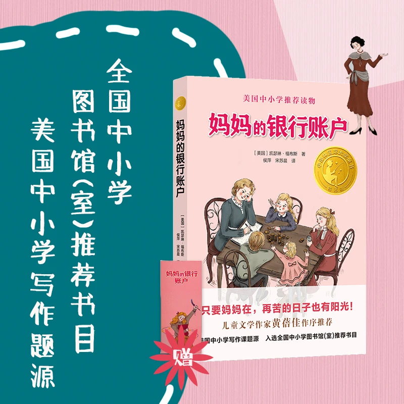妈妈的银行账户 儿童文学