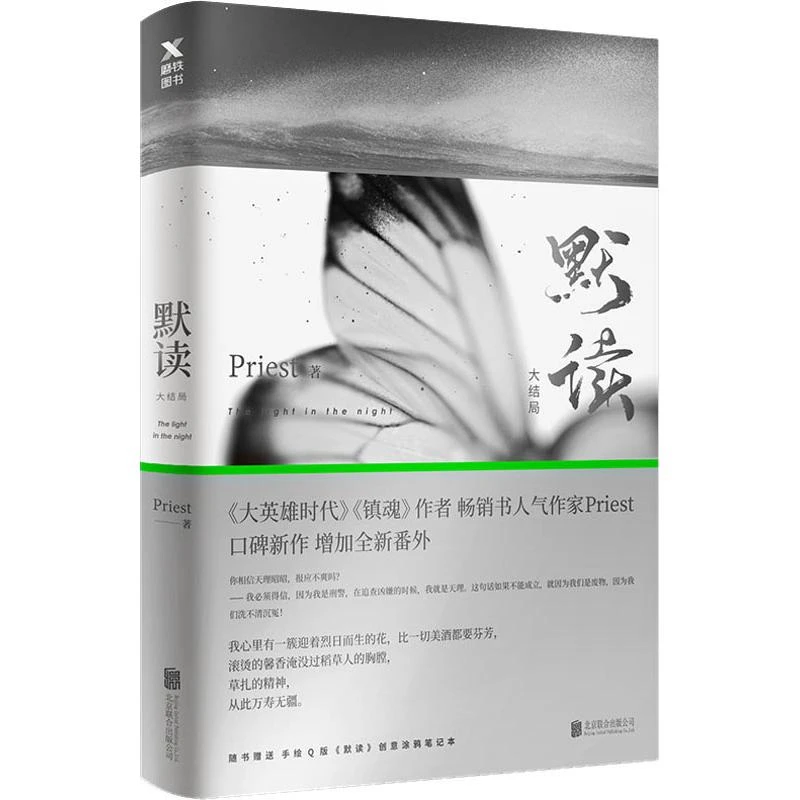 默读 大结局 中国现当代文学