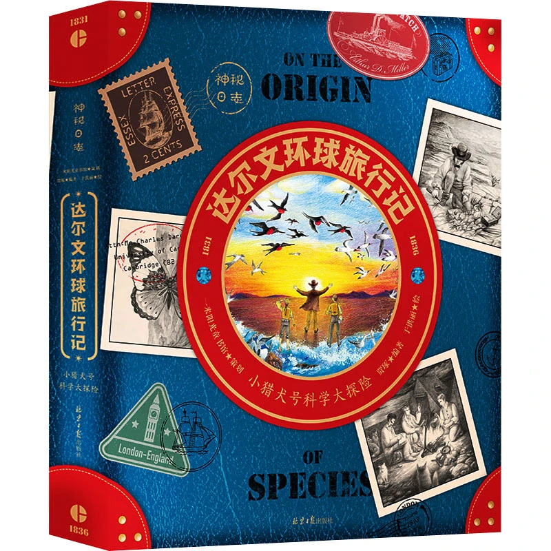 【文轩】达尔文环球旅行记 少儿科普