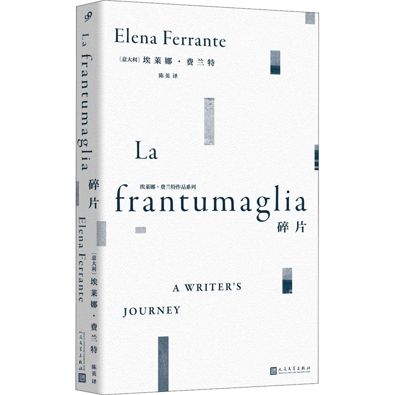 碎片 外国现当代文学