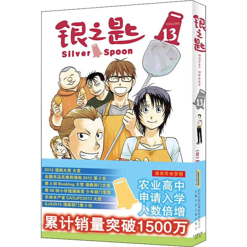银之匙 13 外国幽默漫画