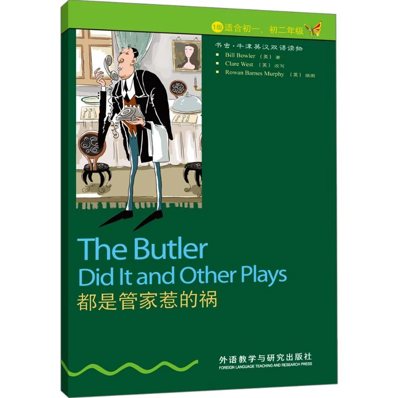 【文轩】都是管家惹的祸 外语－英语读物