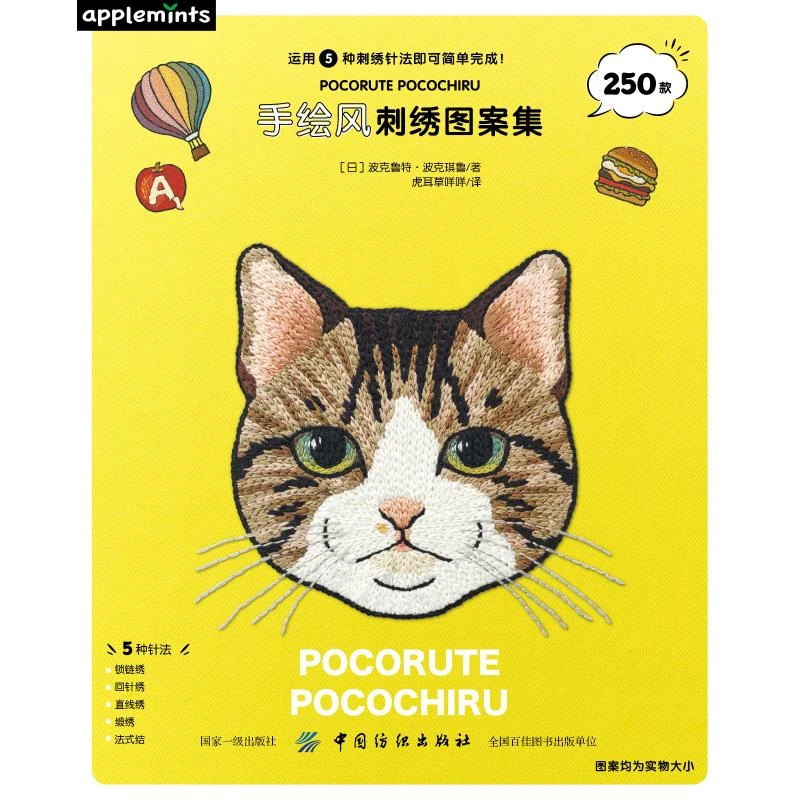 手绘风刺绣图案集 生活休闲