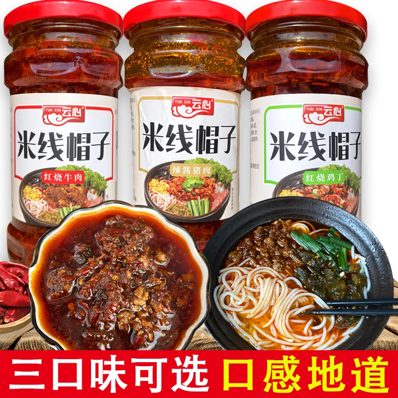 云南米线杂酱云心米线帽子瓶装拌饭料面条美味下饭牛肉鸡肉香辣