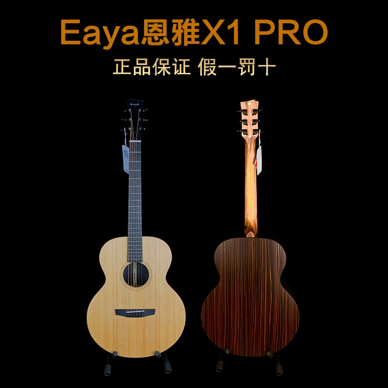 ENYA MUSIC恩雅X0/X1PRO/Q1/Q1M民谣单板吉他41/36寸学生通用