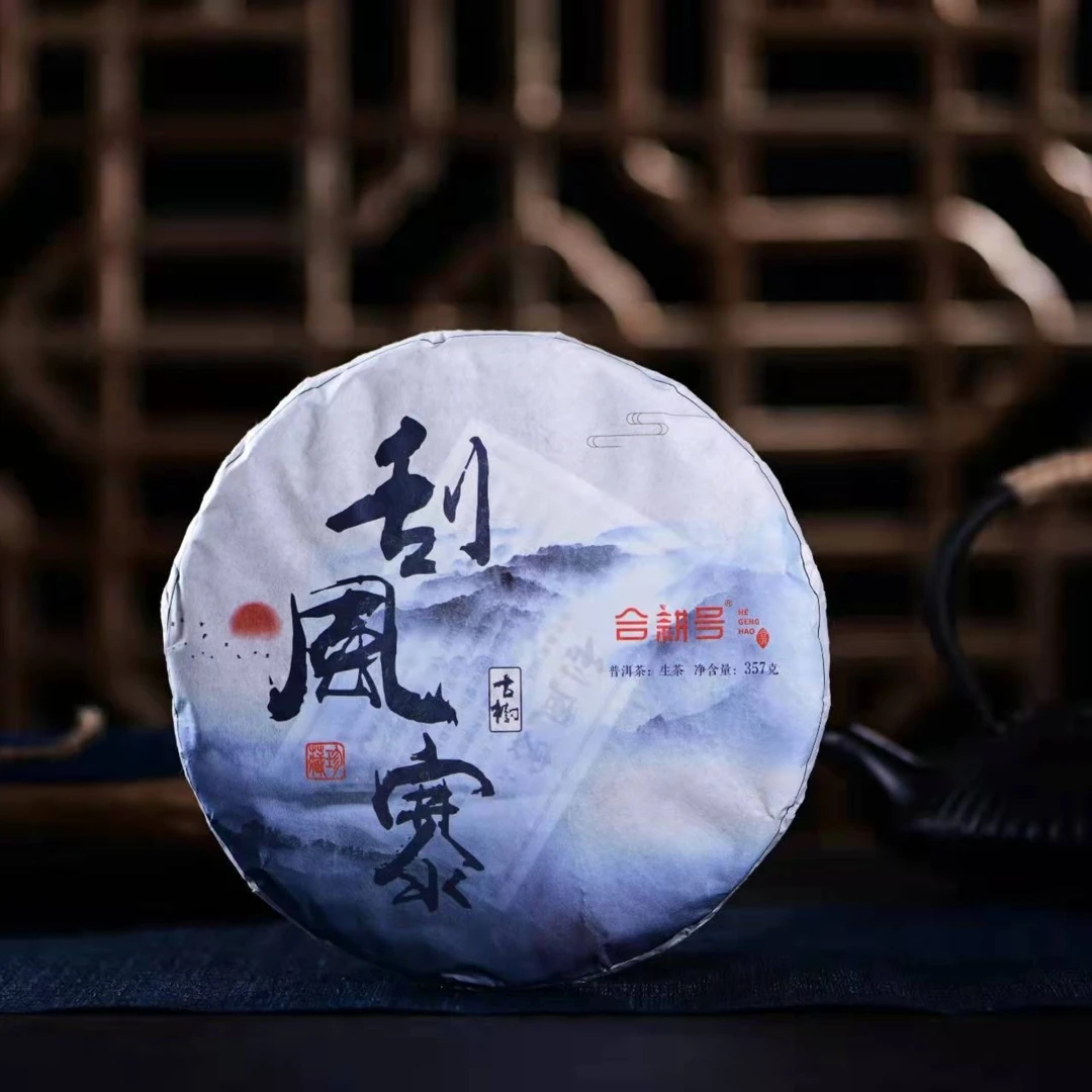 高端刮风寨普洱茶357克生饼