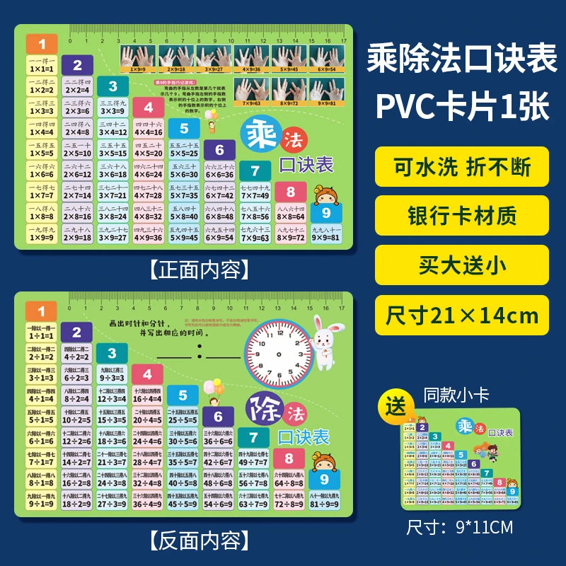 乘法口诀表小学数学一二年级随身天天练九九乘除法口诀卡尺子