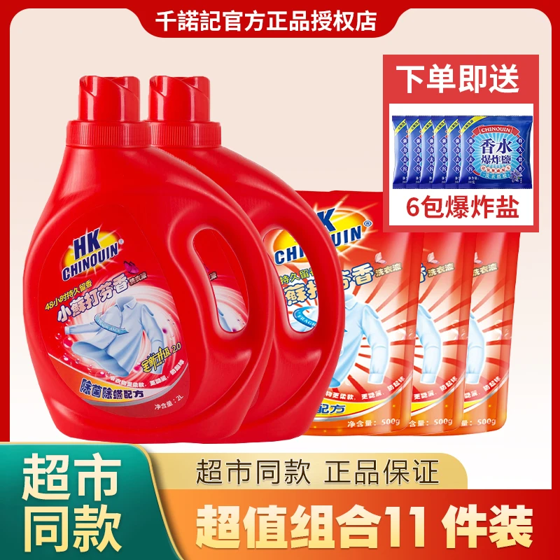 【11件起购】深度去污洁净护手不伤衣持久留香2桶3袋送6袋爆炸盐