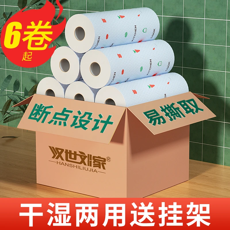 汉世刘家懒人抹布干湿两用家用清洁用品厨房专用纸巾一次性洗碗布