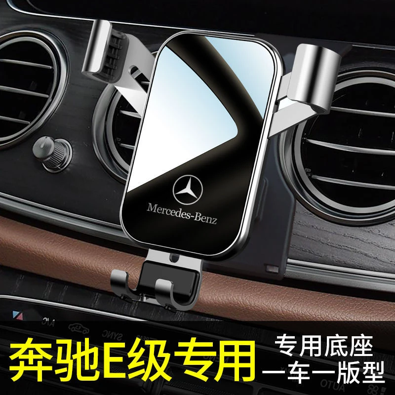 奔驰e手机专用支架导航内饰品2021新款奔驰e300l手机车载支架专用