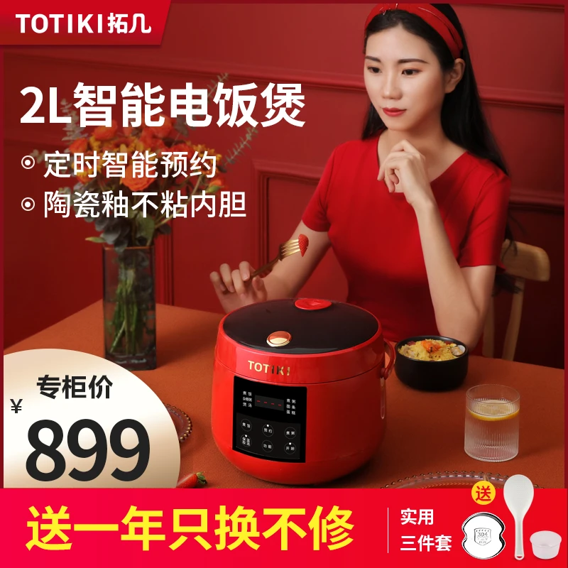 【R拓几】TOTIKI拓几电饭煲家用2L升智能多功能大容量全自动电饭锅