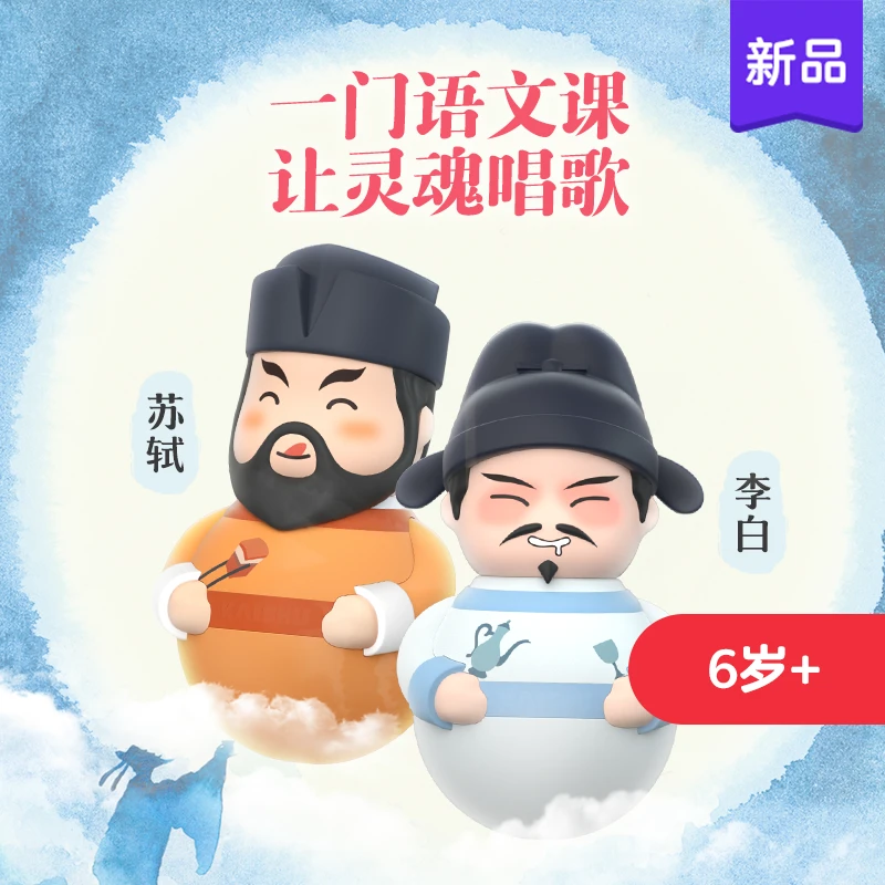 【达人专属】凯叔讲故事 诗词来了李白苏轼 故事玩偶儿童启蒙玩具
