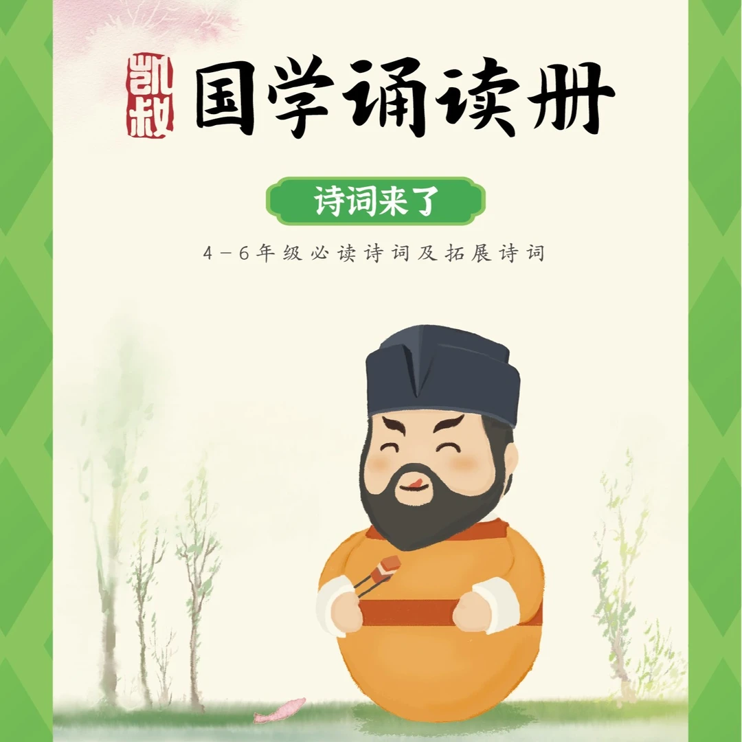 【达人专属】凯叔讲故事  国学套装玩偶 诵读册
