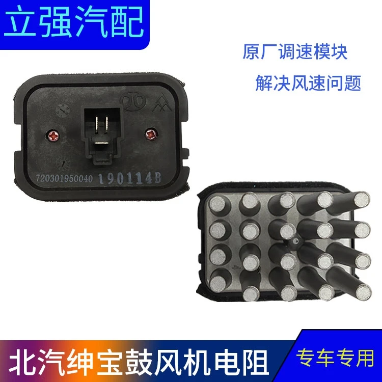 北汽绅宝D50 X55 EU220 EU260 EU300 EU400鼓风机电阻调速模块
