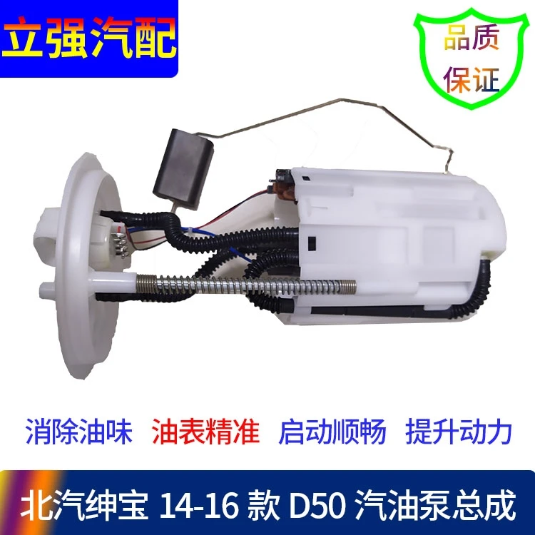 北汽绅宝D50北汽昌河A6北汽U5汽油泵 电动燃油泵油泵带油浮子总成