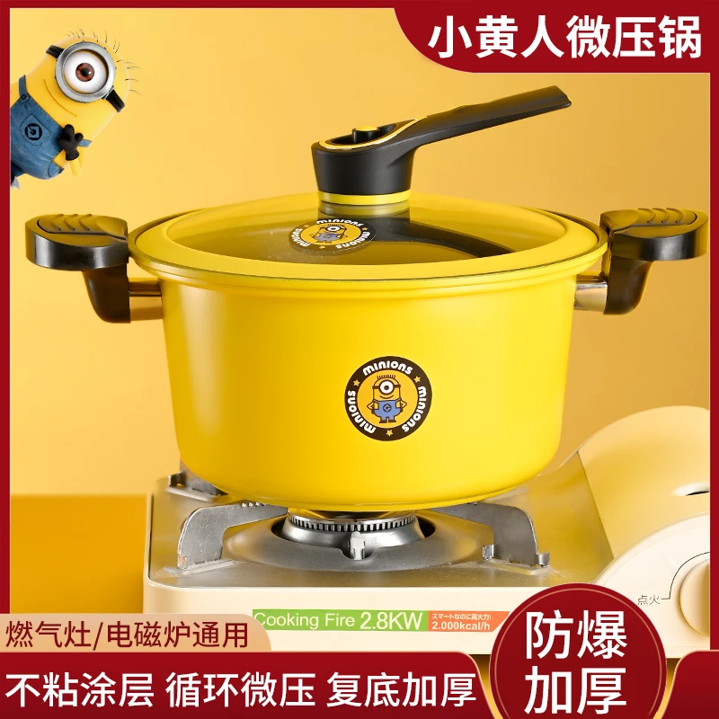 小黄人多功能微压汤锅料理炖锅麦饭石不粘锅燃气灶电磁炉通用