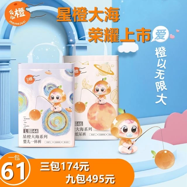 么么橙星橙大海学步裤宝宝拉拉裤全包臀尿不湿柔软透气新生儿超薄