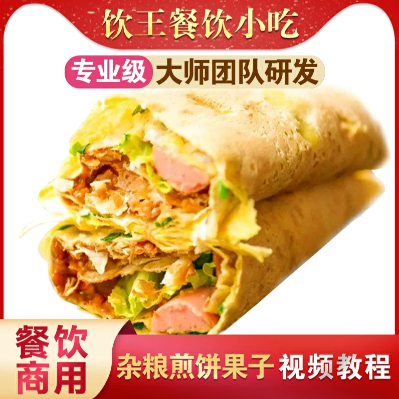 正宗脆皮杂粮煎饼果子面糊配方的做法全过程摆摊教程培训制作薄脆