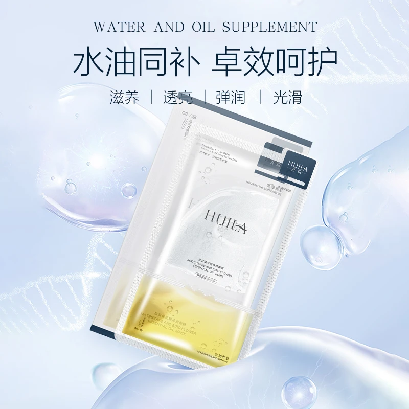 【娜么强严选】松茸雀花精华油面膜