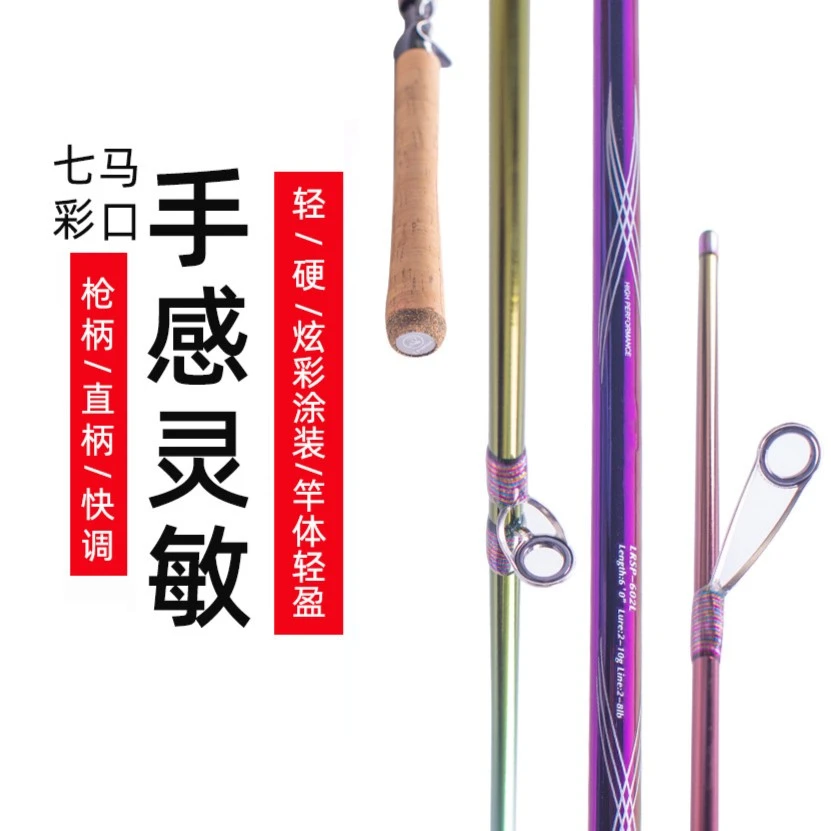 七彩马口竿碳素钓鱼竿翘嘴直柄枪柄路亚竿
