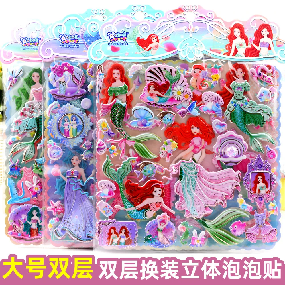 美人鱼换装贴纸儿童时尚美丽女孩换衣服公主立体穿衣泡泡贴粘贴画