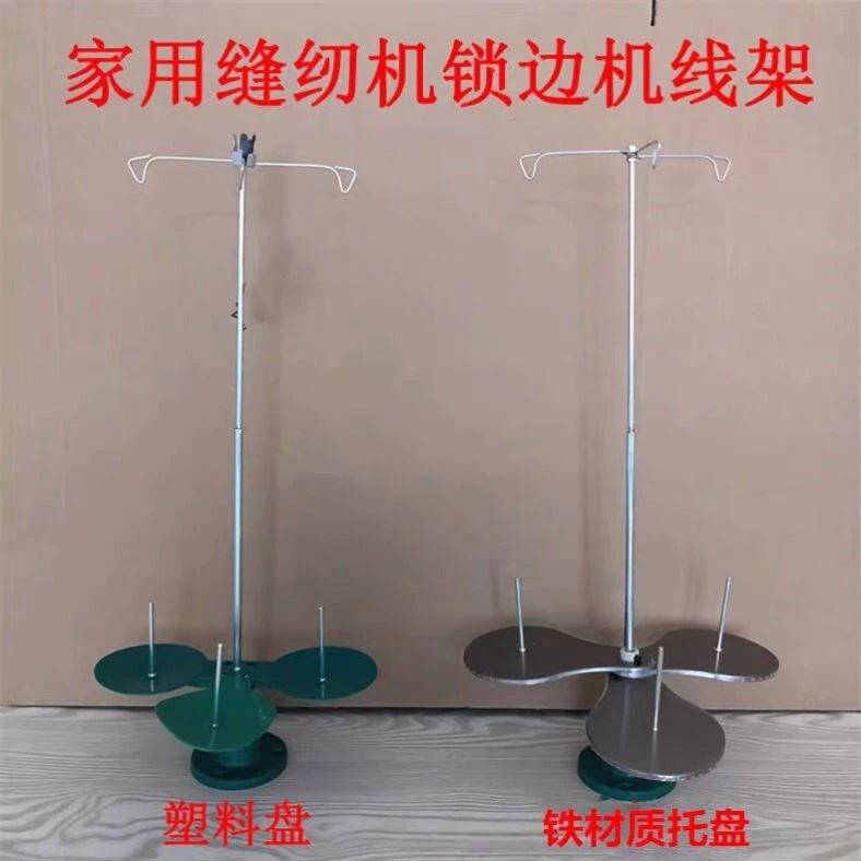 。缝纫机线架老式锁边机配件家用包缝机拷边机码边机三通用整套子