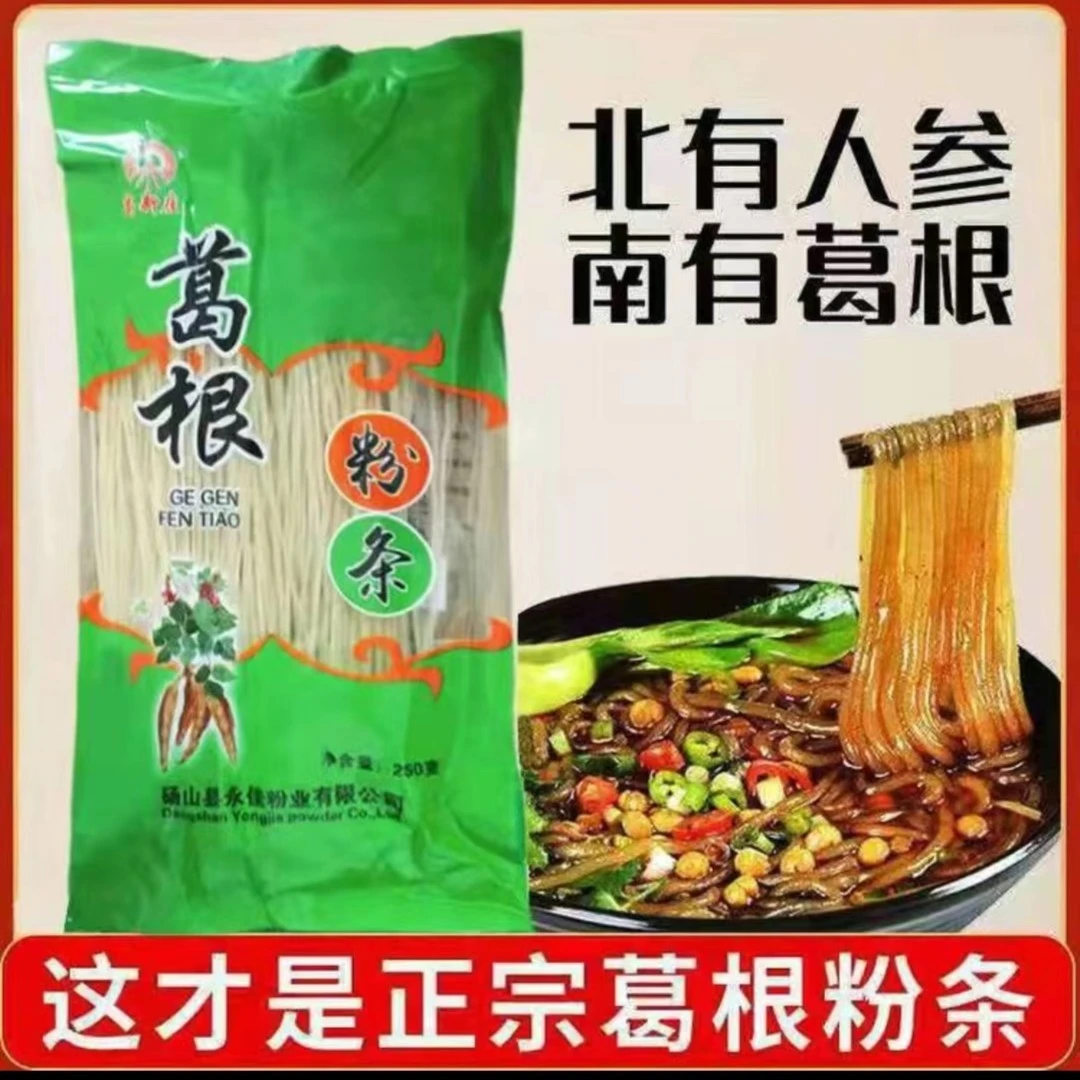 正宗手工大别山葛根粉条劲道爽口久煮不糊