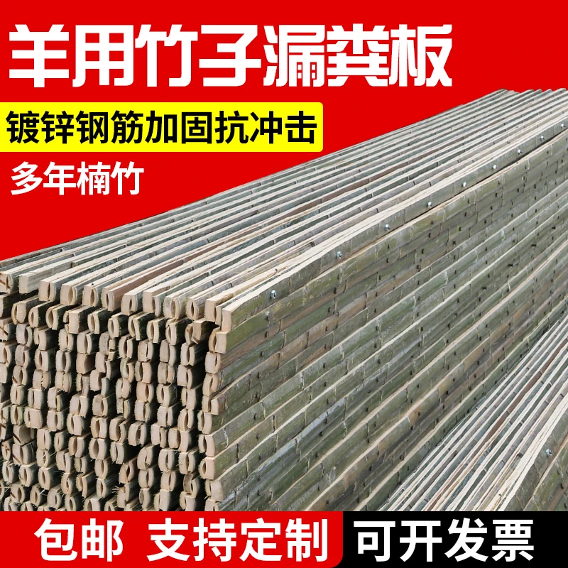 羊床漏粪板羊鸡鸭鹅舍漏粪地板畜牧设备羊用竹子漏粪板羊圈漏粪板