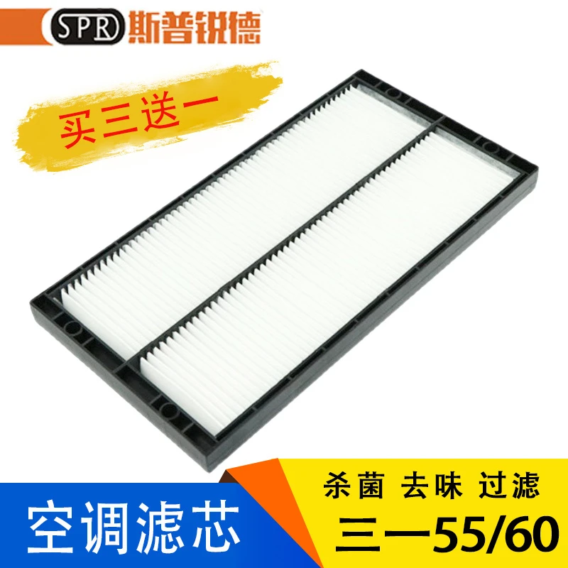 挖掘机适用于三一55-9 60-9 60-10空调滤清器空调滤芯格优质配件