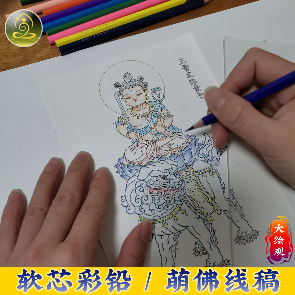 A5大绘观卡通萌佛白描线稿软芯油性彩铅四十二佛手眼观音地藏菩萨