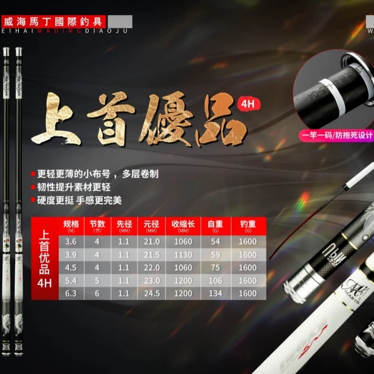 MADING/马丁上首优品4H 竞技钓竿