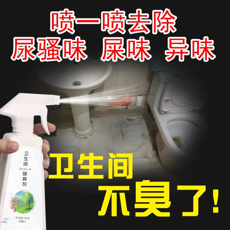 去除卫生间除臭剂厕所除味尿骚味异味烟味持久留香薰空气清新剂