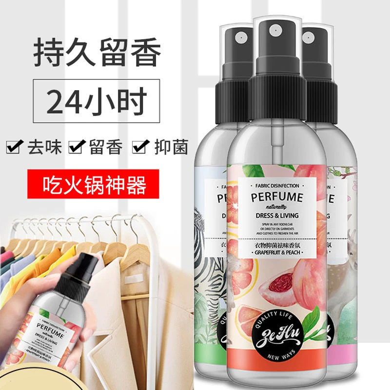 高洁去火锅味神器衣物香氛喷雾除烟味异味持久清新留香衣服除味剂