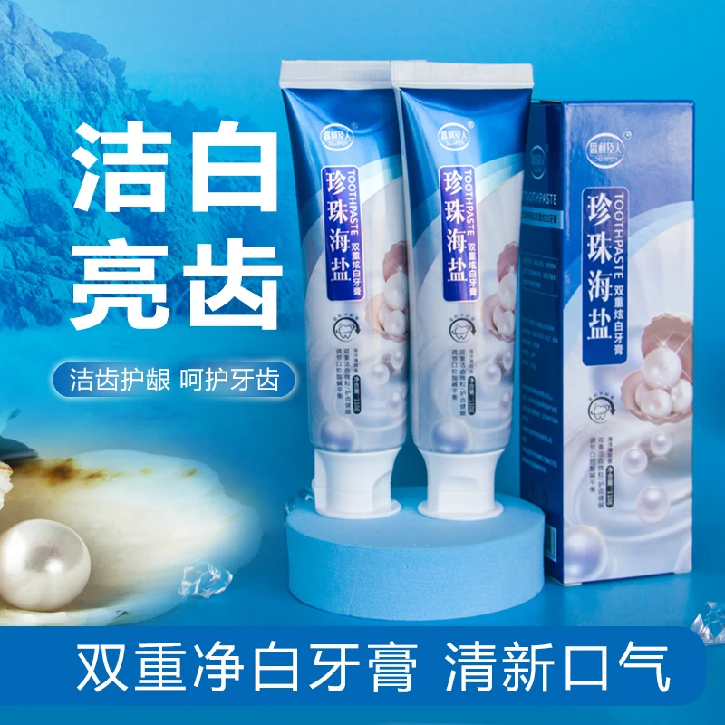 两支装新珍珠海盐牙膏清新口气牙膏亮白