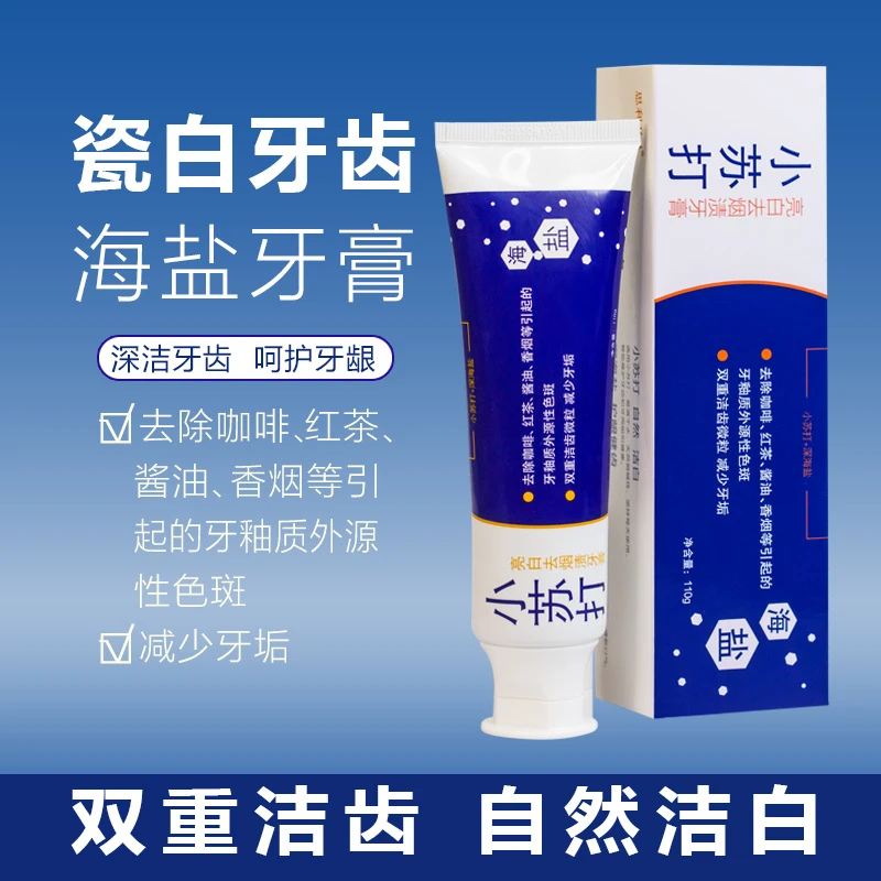(南方传媒)功效款小苏打牙膏酱油渍咖啡渍牙膏试用七天不满意退