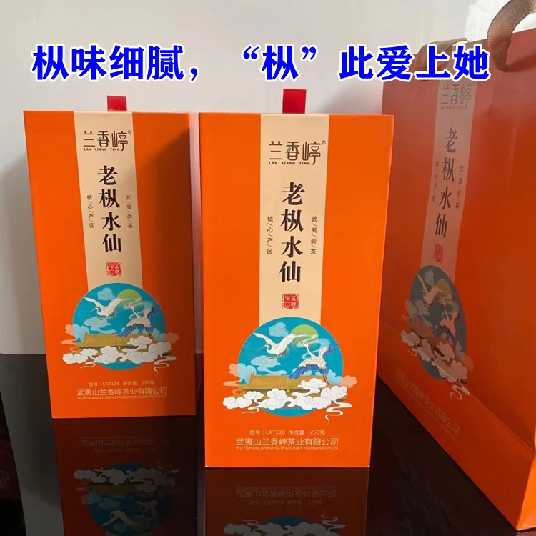 兰香嵉老枞水仙茶叶武夷岩茶枞味500克中火炭焙果香味精美礼盒装