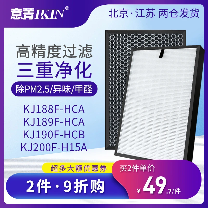 适配海尔净化器KJ188F-HCA 189F-HCA 190F-HCB 200F-H15A过滤网
