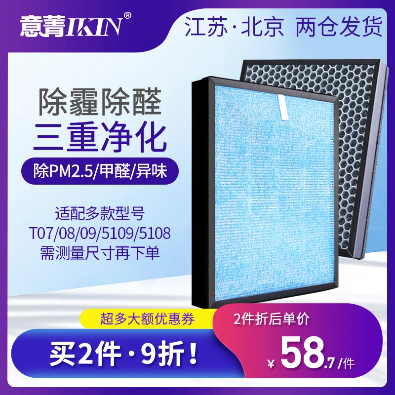 适配华生空气净化器过滤网華生牌T07 08 09 5109 5108滤芯除甲醛